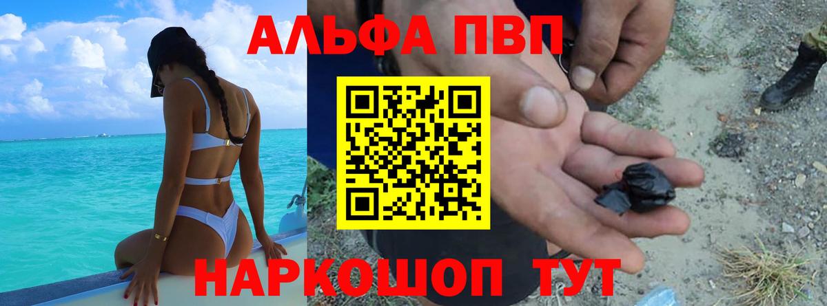 Альфа ПВП мука  Вход с VPN  Alfa_PVP СК  A PVP Соль  Мыски 