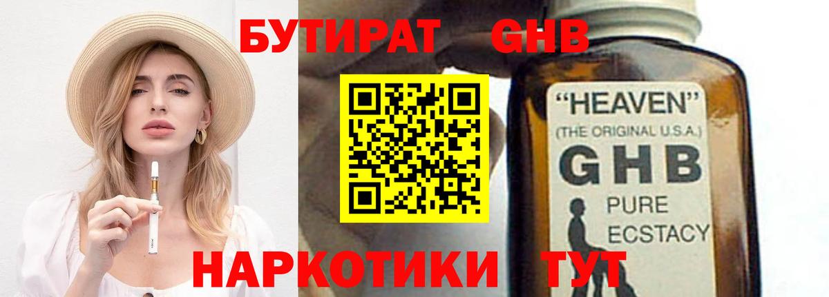 БУТИРАТ 99%  Вход с VPN  Мыски 