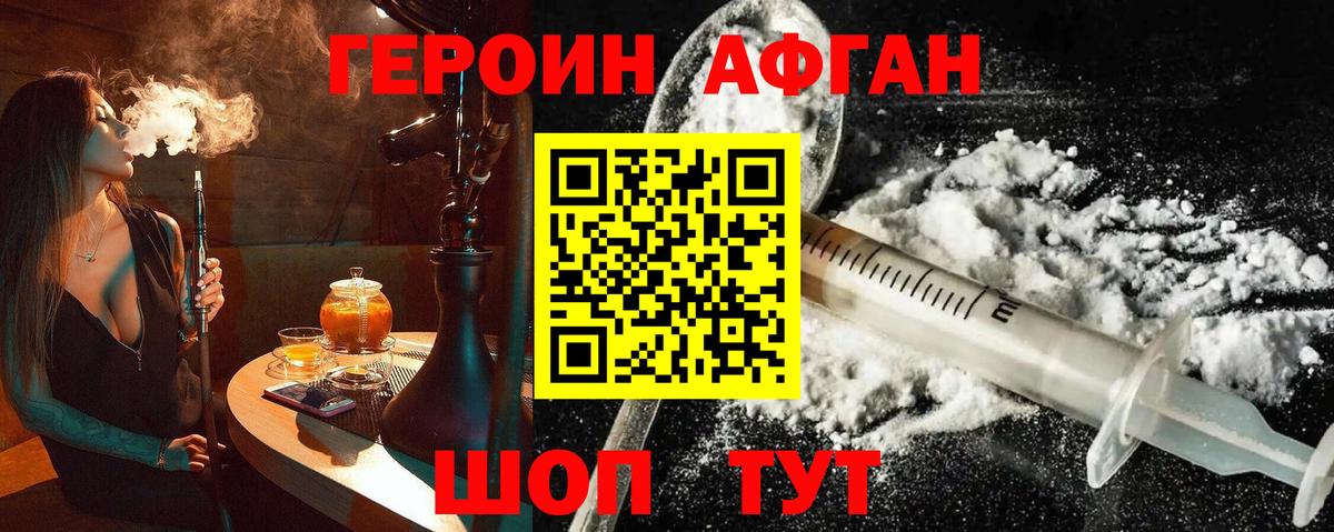 ГЕРОИН афганец  Вход с VPN  Мыски 